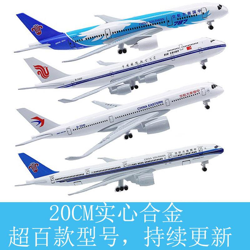 20CM空客A380波音747金属彷真飞机模型国航南航合金航模客机摆件