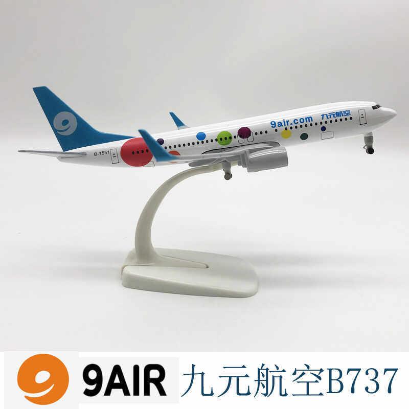 波音737-800九元航空带轮子带灯静态仿真民航客机航模飞机模型