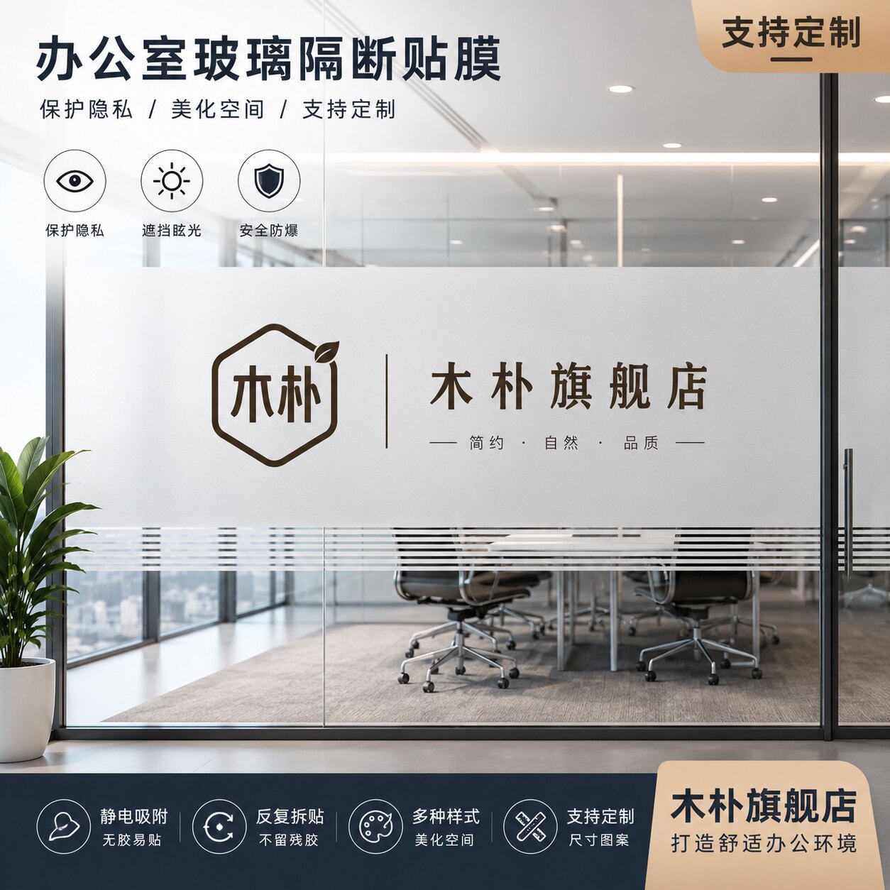 办公室磨砂玻璃贴膜防撞广告字