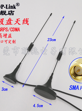 GSM吸盘天线900M1800M吸盘天线 磁盘天线 NB天线 NB-IOT天线 SMA内螺内针RG174线2G 3G吸盘天线杆加底座31CM