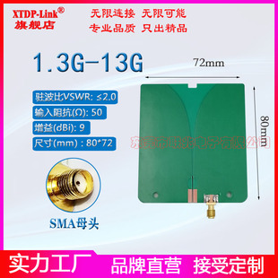 2G3G4G5G宽频段天线 1.3G 增益5 9dbi UWB天线 内置PCB天线 13G天线 1300M 定向喇叭天线 13G超宽频天线