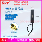 3700 UWB天线 4.2G软PCB天线 3.7 4200M信道2全向天线IPEX大型室内机器人标签定位小天线 UWB内置FPC软天线