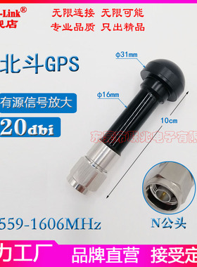 北斗GPS双模天线 BD+GPS有源玻璃钢蘑菇头天线 N公头1559-1602MHz高增益20dbi户外AP基站网关机柜防水天线