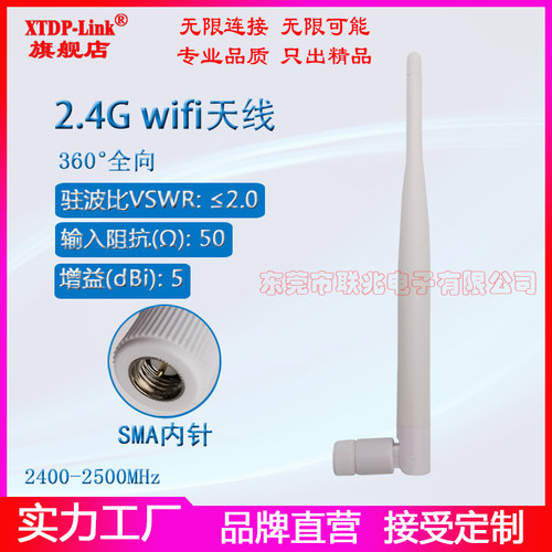 2.4G天线 2.4G胶棒天线 WIFI天线 蓝牙路由器天线 5dbi天线模块外置天线遥控图片天线 白色胶棒天线