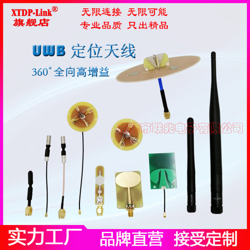 uwb内置天线3.7-4.2G6-7G