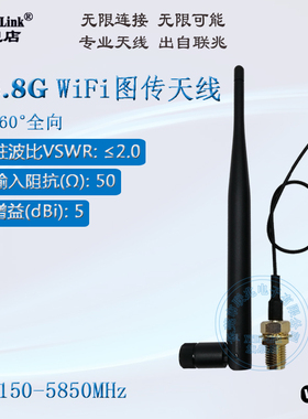 5.8G折叠胶棒天线 5G图传天线WIFI高增益6DB组合天线配IPEX转接线