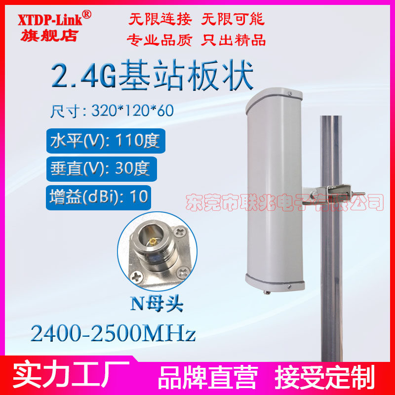 2.4G定向基站板状天线2400-2500MHz室外高增益WLAN/WIFI 网桥单极化10dbi板状扇区定向防水天线