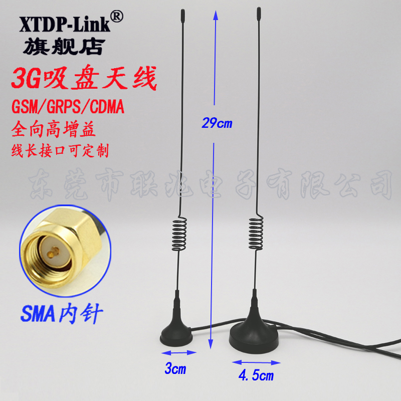 GSM吸盘天线900M1800M吸盘天线 磁盘天线 NB天线 NB-IOT天线 SMA内螺内针RG174线2G 3G吸盘天线杆加底座31CM