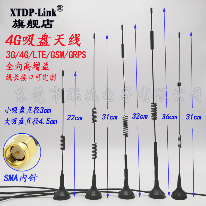3G4G吸盘天线CDMA/GPRS/GSM/LTE全向高增益天线收发SMA内针天线自动自助智能售卖排号广告机天线