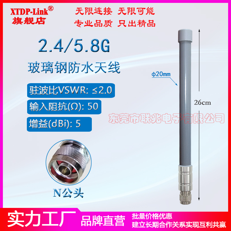 双频2.4G5.8G防水玻璃钢天线