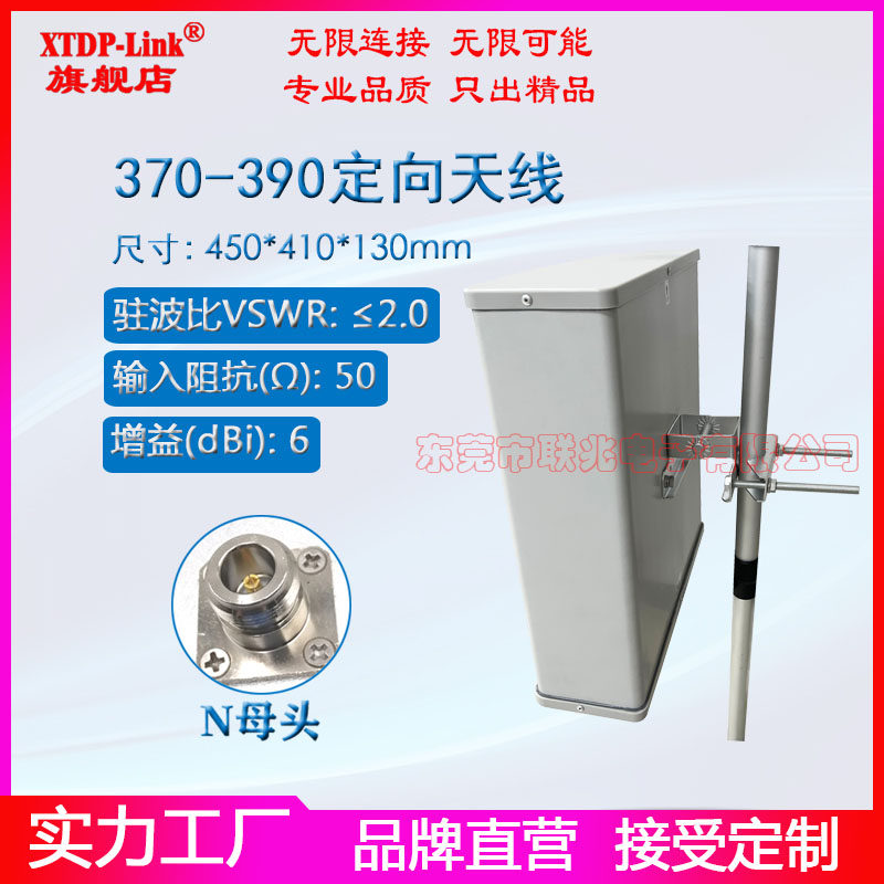370-390M定向天线 380M单极化定向天线 大角度基站板状天线 N头室外高增益6dbi定向板状天线