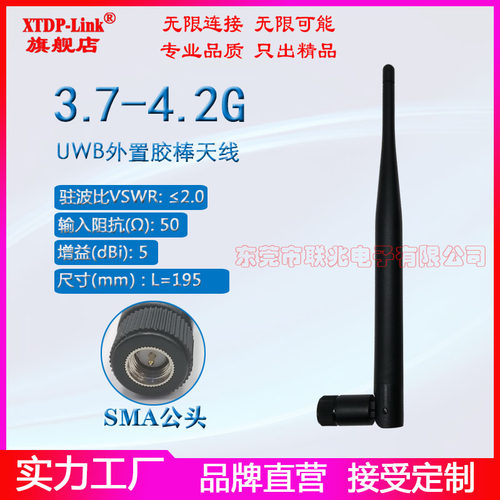 uwb3700-4200M胶棒天线