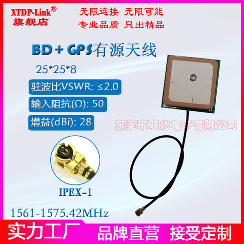 北斗GPS双模有源内置天线 GPS+BD北斗双频有源内置陶瓷模块高增益28dbi天线 25*25*8mm无线卫星导航定位天线