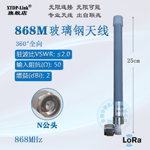 联兆868MHz防水天线 弯头LORA防水天线 N弯公头868M室外AP基站网关防水盒防水玻璃钢天线