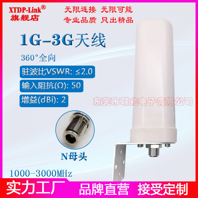 定制化天线 4G天线 UWB天线 N母头1G-3G防水天线 1000-3000Mhz纯金属双锥振子大功率天线 200W