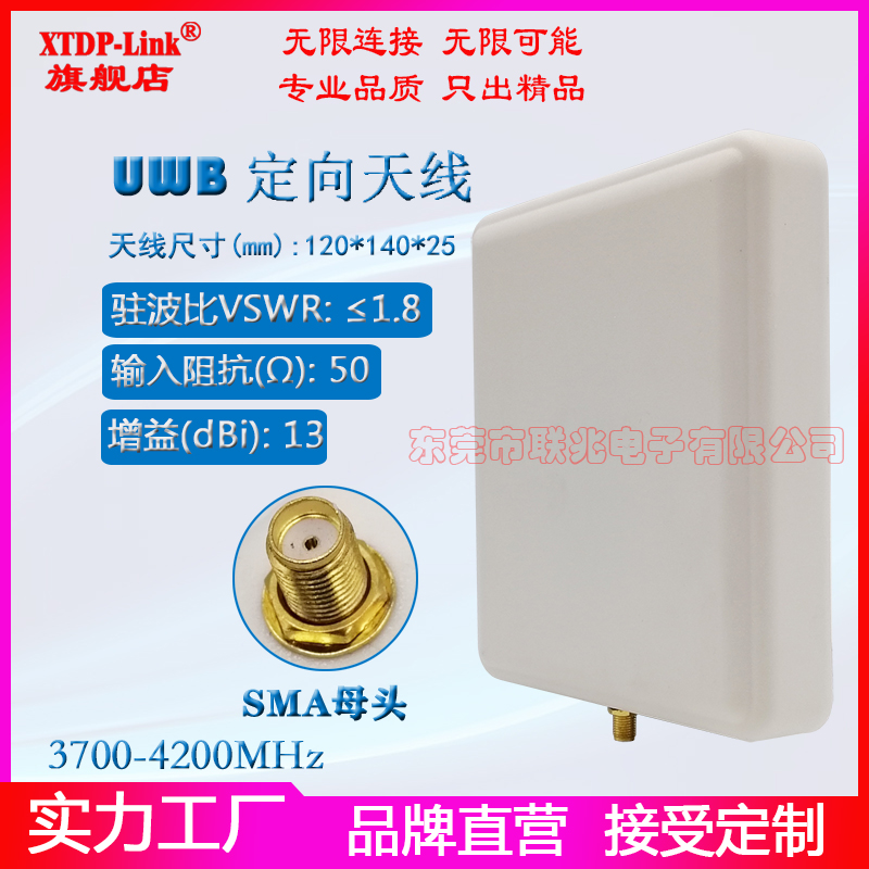 uwb3.7-4.2G定向天线小尺寸