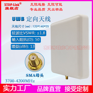 SMA母头3700 UWB基站定位天线 3.7 4.2G小定向天线 4200MHz高增益13dbi防水挂壁平板CH2天线