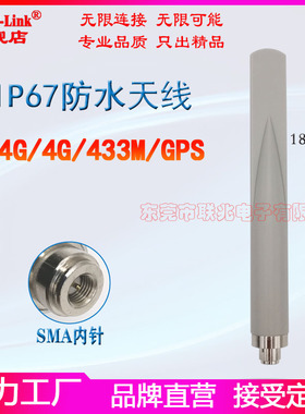 SMA公头全向防水天线2.4G5.8G双频4G433M无源GPS机柜天线WIFI6天线UWB3.7-4.2G定位测距IP67鱼尾防水天线