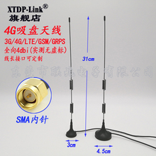 2G3G4G吸盘天线SMA头4G LTE GSM ATU智能设备模块外置吸盘天线