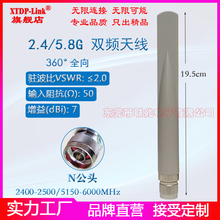 WIFI6天线 2.4G/5.8G双频wifi6e防水天线 N头全向室外AP路由器网关基站天线 高增益7dbi鱼尾天线