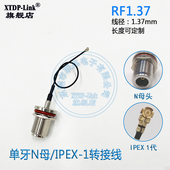 工厂生产N头天线转接线N母头转IPEX转接线RF1.37 室外玻璃钢AP防水盒天线馈线 防水N头连接跳线