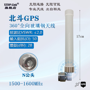 N弯公头GPS防水天线 北斗全向室外高增28dbi防水玻璃钢天线 LORA物联网网关专用GPS 有源北斗GPS天线