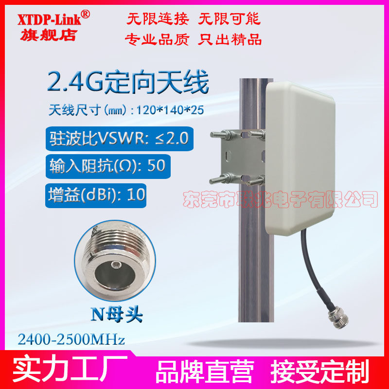 2.4G定向天线 wifi定向天线 N母头出线单极化定向天线 2400-2500M室外高增益10dbi基站外置小平板状防水天线