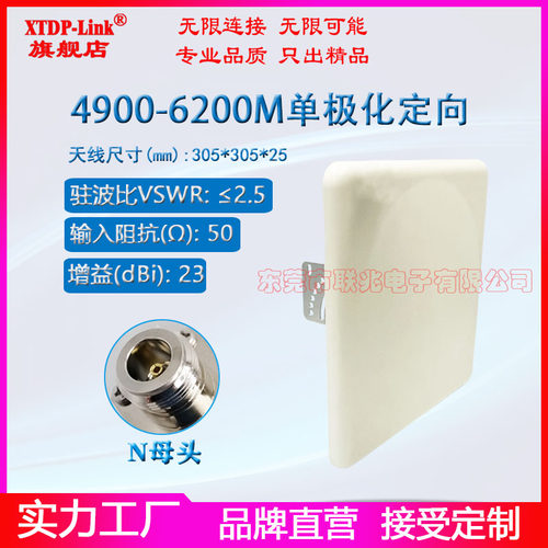 4900-6200M定向壁挂天线高增益