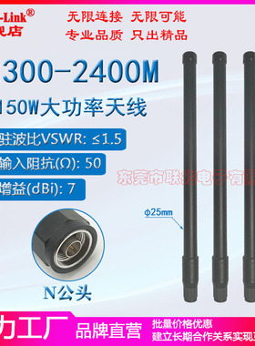 定制2300-2400M2.3G玻璃钢天线 N公头150W大功率全向高增益7dbi玻璃钢防水基站无人J机干扰屏蔽打击压制天线