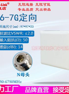 6-7G小定向天线 6.2-6.7G6.5G天线UWB隧道基站定位CH5天线煤安5G天线6250-6750M高增益14dbi防水挂壁平板天线