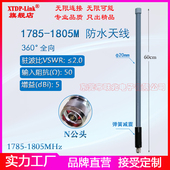 1.4G专网天线 1800M天线 1710 1.8G专网天线 1880M天线 N头全向高增益5dbi弹簧防振减震器户外防水玻璃钢天线