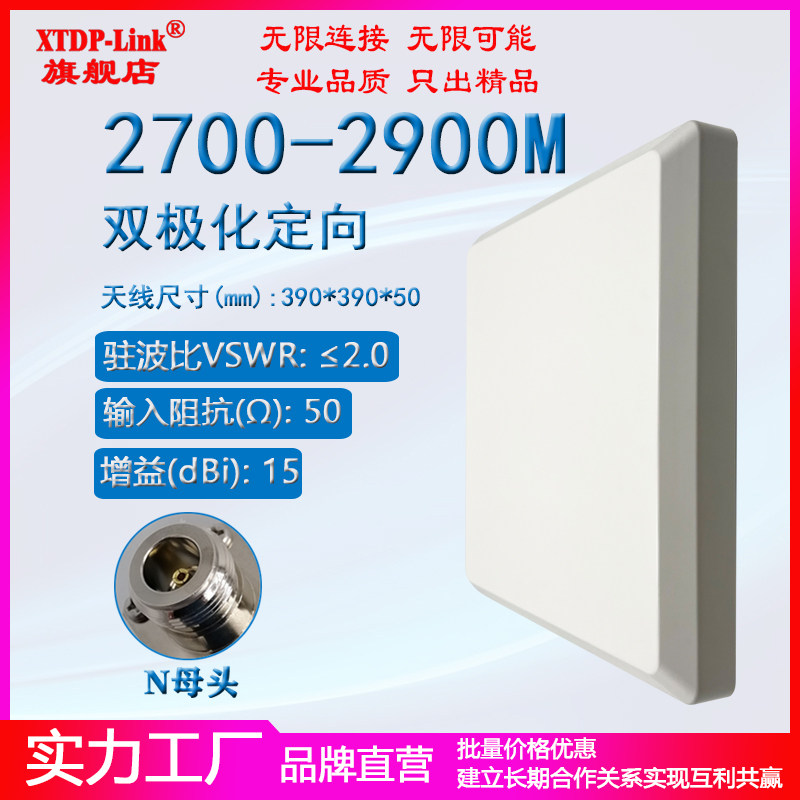 2.8G2.7-2.9G定向天线 2700-2800M-2900M双极化高增益平板天线 5G基站15dBi双极化定向天线