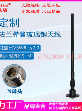 定制400-470M758-788M800M900M1.2G1.4G1.8G2.4G5.8G法兰盘固定车载机载大功率150W弹簧减震玻璃钢防水天线