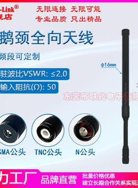 TNC公头SMA公头N公头5.8G鹅颈天线5750-5850M全向高增益6dBi天线野外单兵干扰wifi图传手持背包无人机天线