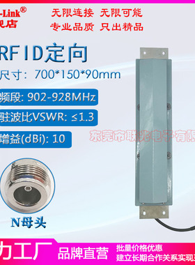 902-928M定向天线 915M定向天线 RFID垂直极化标签识别天线 室外高增益10dBi铁路地铁轨道火车调度监控天线