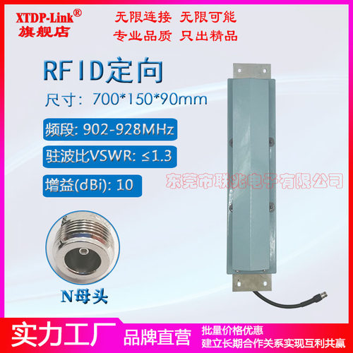 902-928M定向天线 915M定向天线 RFID垂直极化标签识别天线 室外高增益10dBi铁路地铁轨道火车调度监控天线