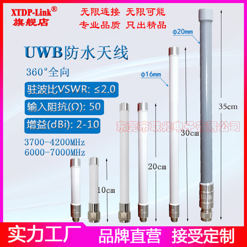 uwb3.7-4.2G6-7G防水玻璃钢天线