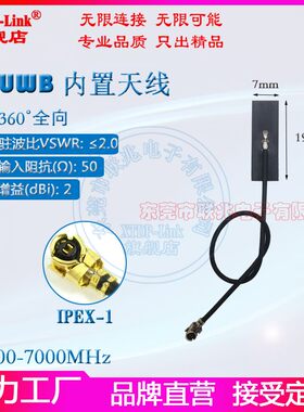 uwB内置6-7G软FPC定位天线