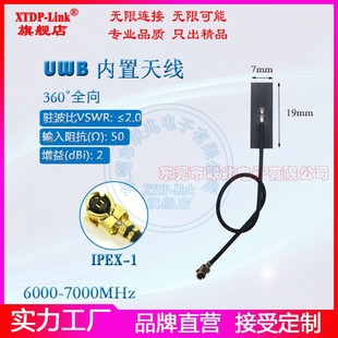 CH5天线 UWB内置FPC软天线 6-7G软PCB天线 6.5G6.25-6.75G信道5全向天线IPEX大型室内机器人标签定位小天线