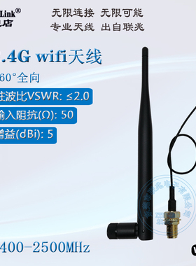 2.4G天线 2.4G胶棒天线 WIFI天线 蓝牙路由器天线 5dbi天线模块外置天线配IPEX转SMA转接线 鞭状天线