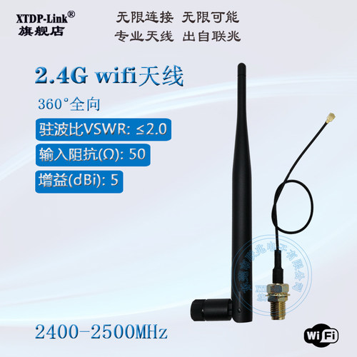 2.4G天线 2.4G胶棒天线 WIFI天线 蓝牙路由器天线 5dbi天线模块外置天线配IPEX转SMA转接线 鞭状天线