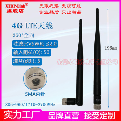 NB天线4G全网通天线 4G LTE 3G GSM GPRS 多频全向全频段高增益5DB可折叠胶棒鞭状天线