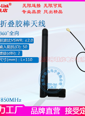 LoRa天线 NB天线 NB-IOT外置折叠胶棒天线 840M850外置胶棒智能数传模块物联网短棒状天线