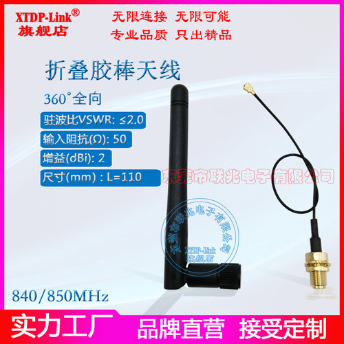 LoRa天线 NB天线 NB-IOT外置折叠胶棒天线 840M850外置胶棒智能数传模块物联网短棒状天线