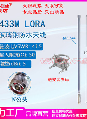 LoRa网关天线 433M无线模块天线 N头433MHz全向室外AP基站天线 433M高增益5dbi低驻波高效率防水玻璃钢天线