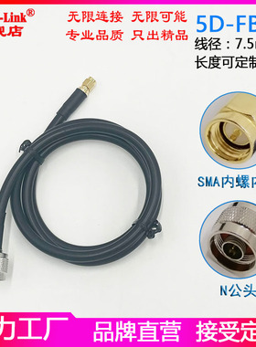 N公头5D-FB低损耗延长线 N公头转SMA公头公针母针SYV50-5射频线 N-J转RP-SMAM内螺内针内孔50-5转接连接馈线