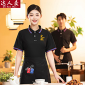 酒店传菜员制服短袖 夏 餐厅饭店快餐店火锅店餐饮服务员工作服半袖