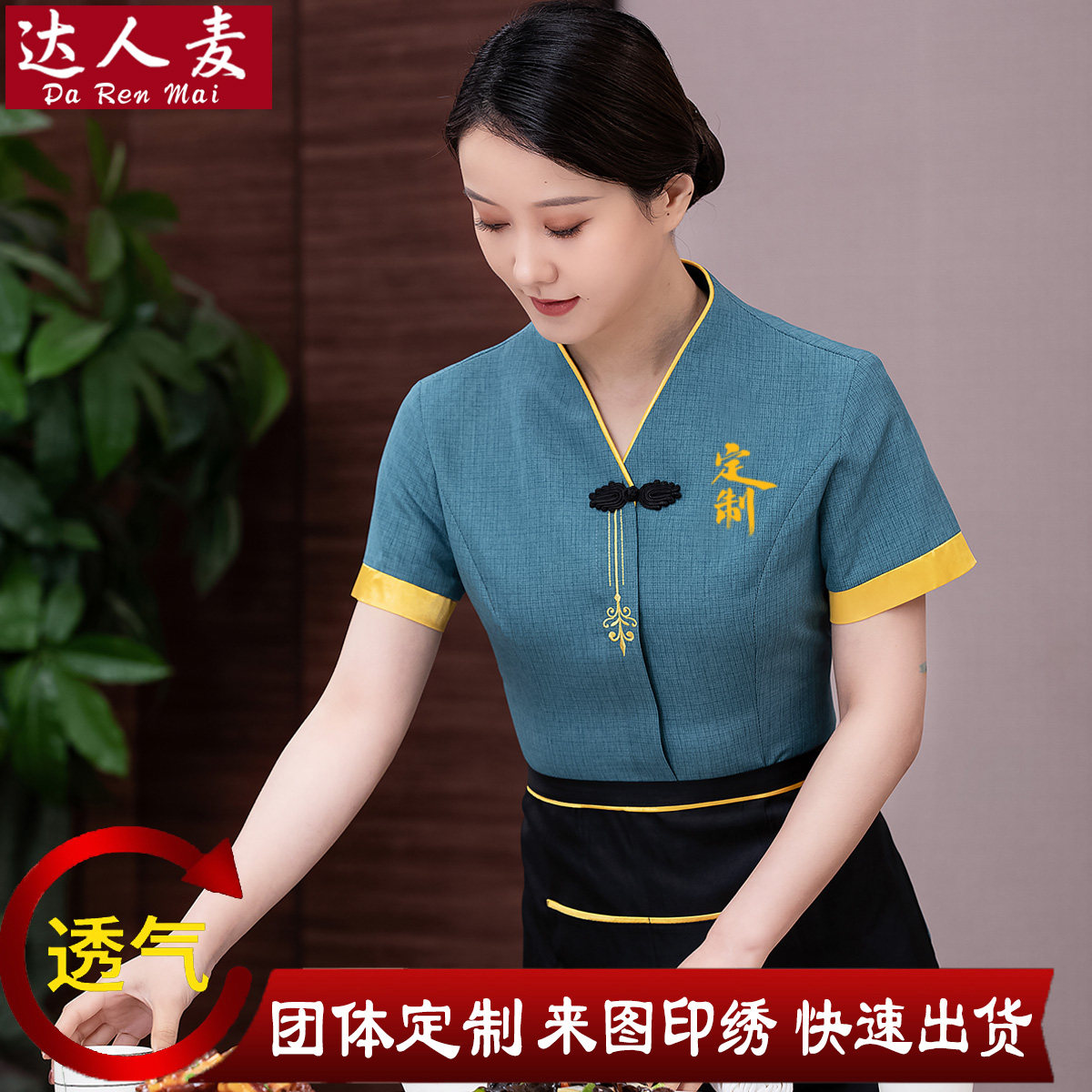 酒店茶楼饭店服务员工作服短袖农家乐火锅店私房菜馆传菜工装半袖