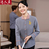 保洁阿姨工作服长袖 酒店宾馆客房清洁工制服商场餐厅物业PA秋冬装