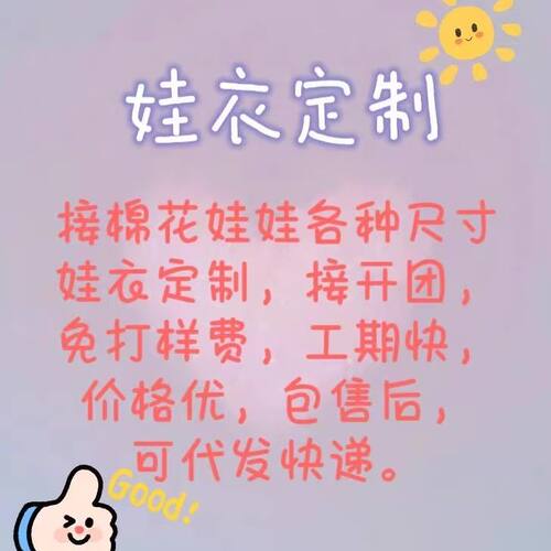 接定制娃衣开团打样棉花娃娃10cm15cm20cm40cm捶捶体15cm玩偶娃衣